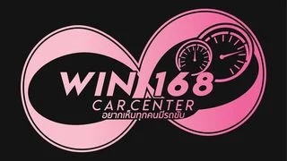 วิน 168 คาร์เซ็นเตอร์ จำกัด