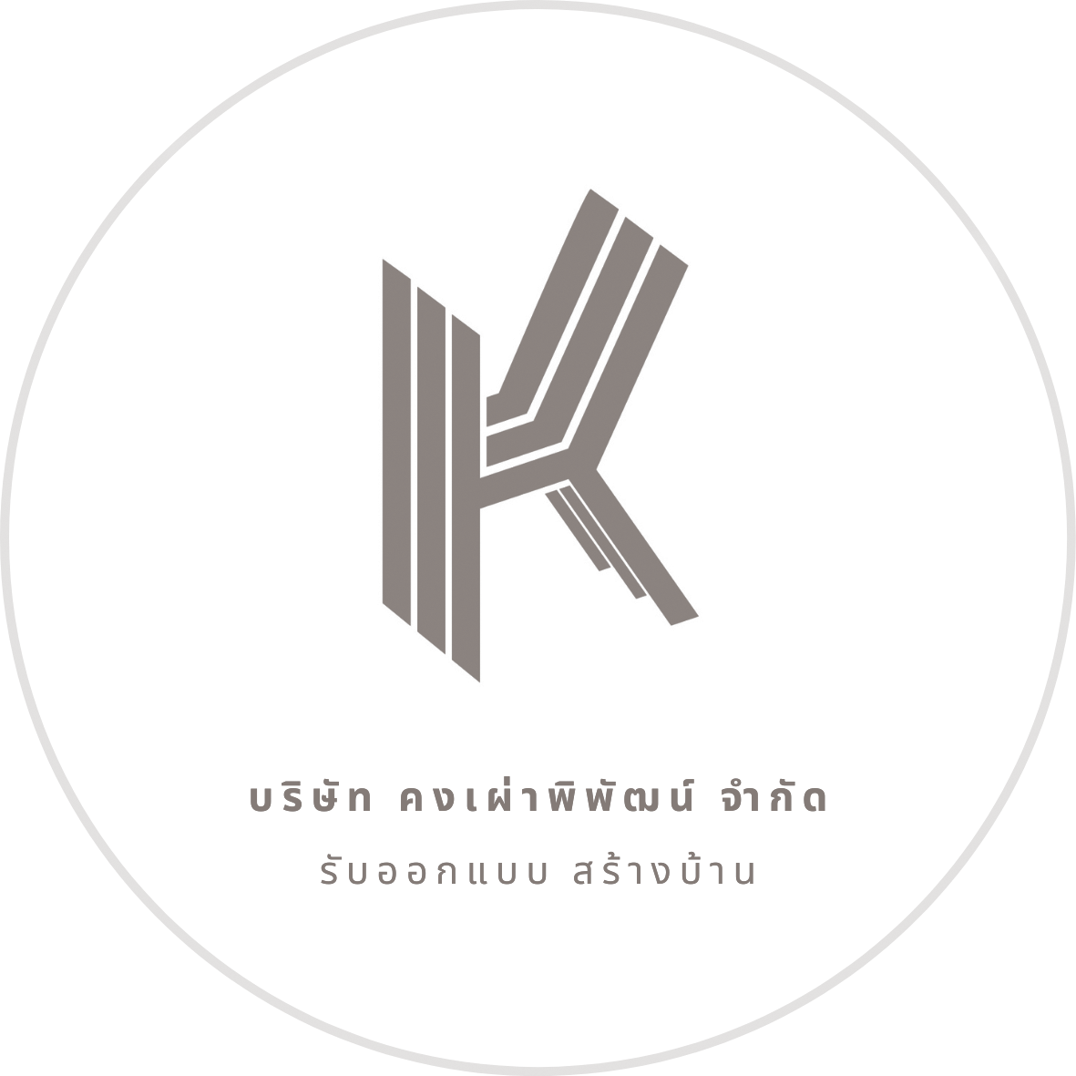 บริษัท คงเผ่าพิพัฒน์ จำกัด